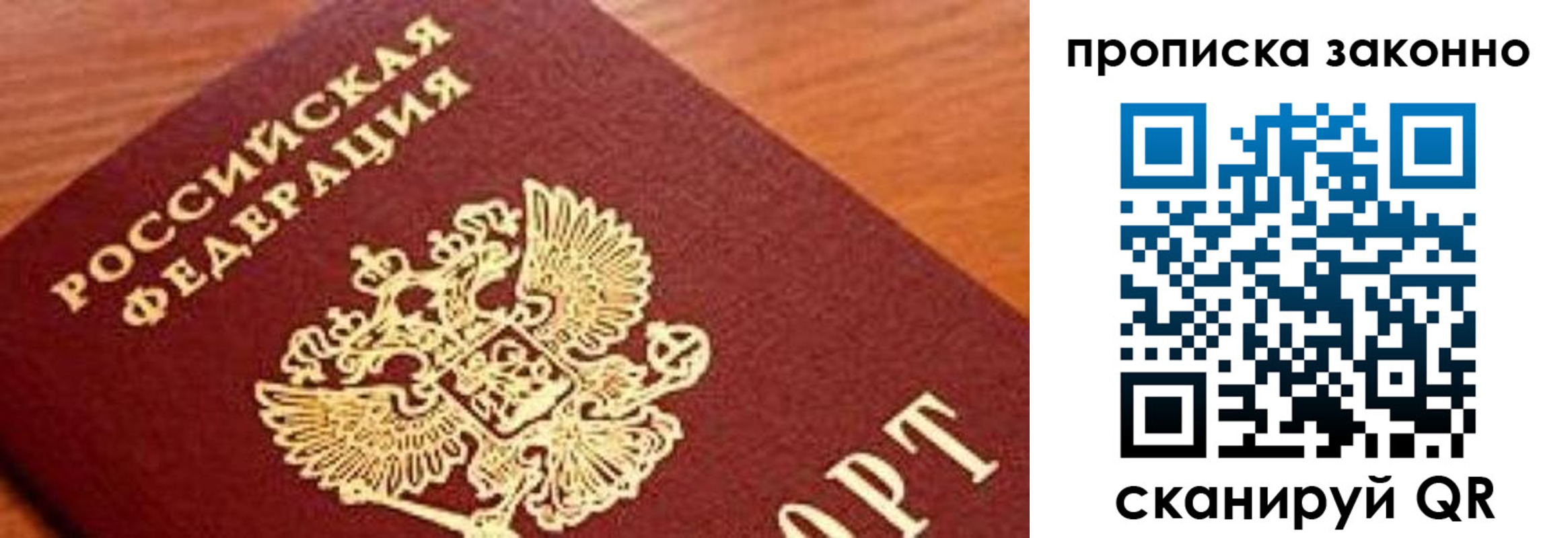прописка законно в Заозёрном