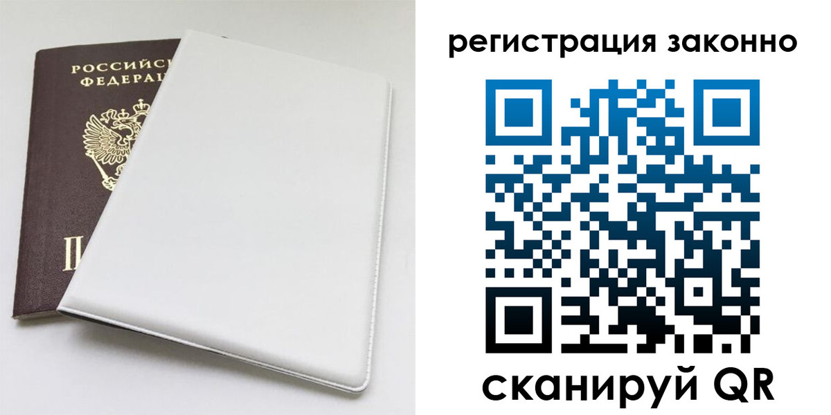 миграционный учет в Заозёрном
